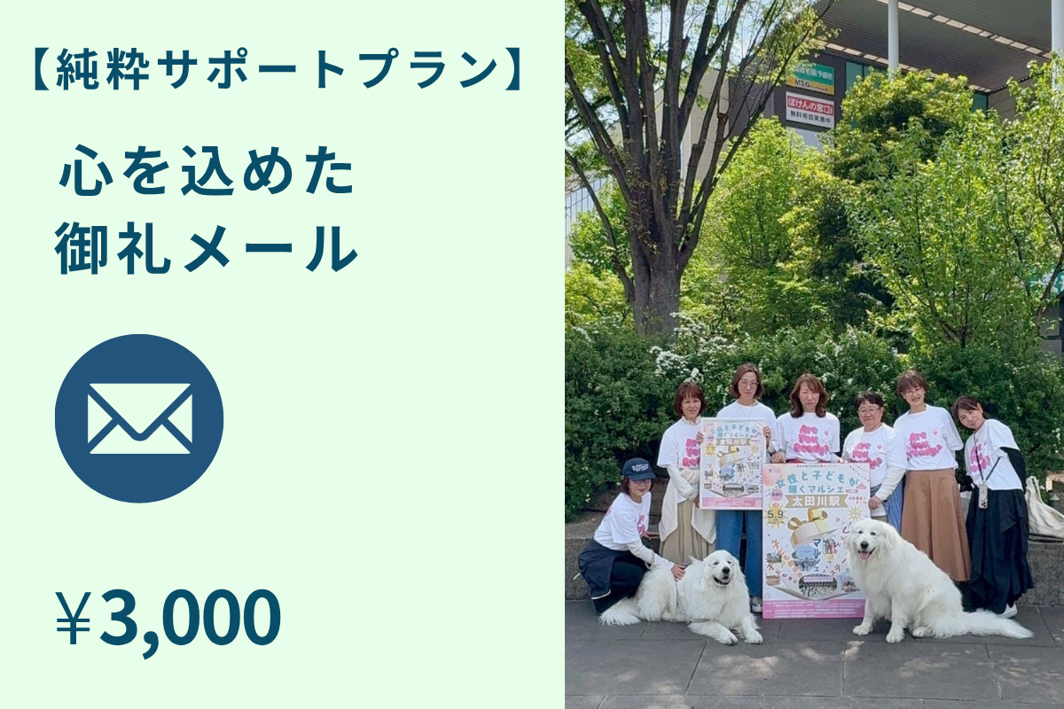 お気持ち応援プラン