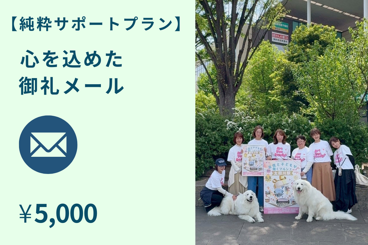 もっと応援プラン