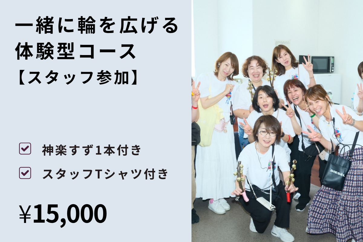 ランタン支援 + スタッフ参加(15,000円)